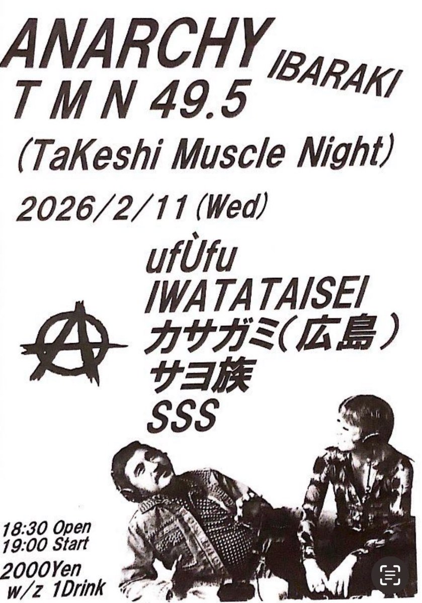 サヨ族かなり久しぶりの茨木です！ 2026.2.11(水)茨木アナーキー