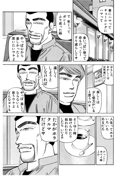 やっぱり社会人ともなると、定期的に湾岸ミッドナイトを読み返さないとダメですね。 