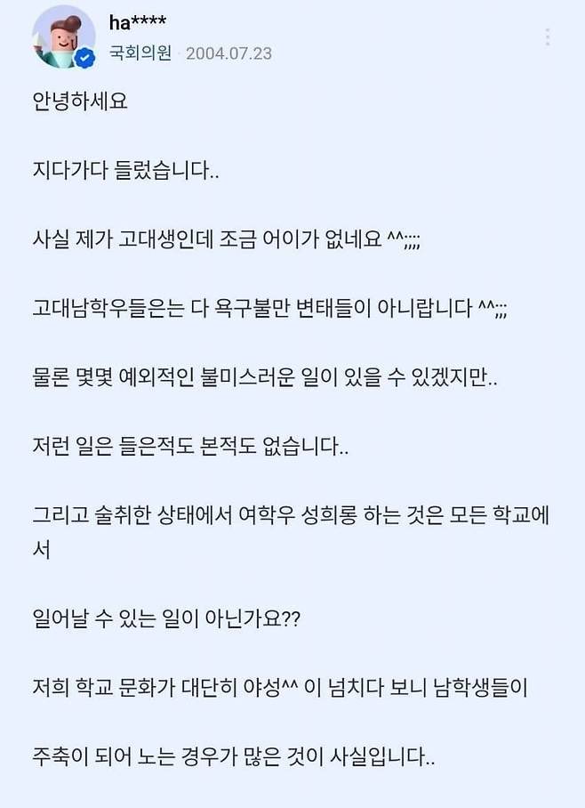 또 뭔 듣보 연예인인가 싶어 봤는데
아니고 개혁신당 그 천하람이라 함 
이러니 다들 딥페이크 보고 어린남자애들이 그럴수도 있지 하면서 봐줬던 거구나? 
술먹고 여자 성추행쯤은 다들 하고 다녔으니까?