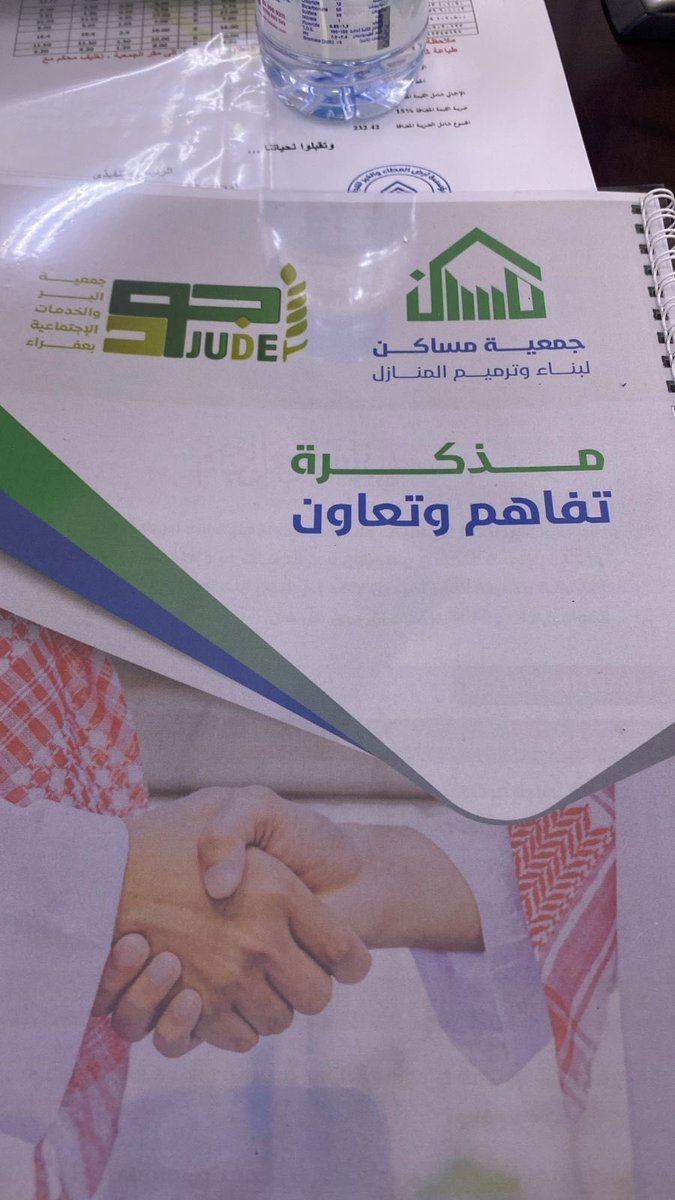 تم في هذا اليوم الخميس الموافق 5 / 2 / 2026م توقيع مذكرة تفاهم وتعاون بين جمعية البر والخدمات الاجتماعية بعفراء (جود) وجمعية مساكن لبناء وترميم المنازل
بهدف التعاون المشترك في بناء وترميم المنازل، وتحسين جودة الحياة للأسر المستفيدة….
