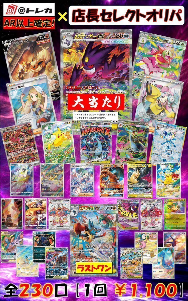 🎯店長セレクトオリパ🎯 ・全230口 ・1回1100円 ・AR以上確定