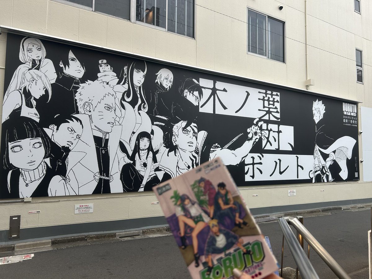 MWandakore6973's tweet photo. 近くに用事があったから原宿のBORUTOのパネル見てきた🕊️💓
竹下通りのすぐ近く。

通行人は多かったけどあまりにも大きすぎて逆に見えないというか笑
道だと全体像がおさまらなくて、相当ひいて撮ったけど上手く撮れなかった… https://t.co/tSjIHYMwKo