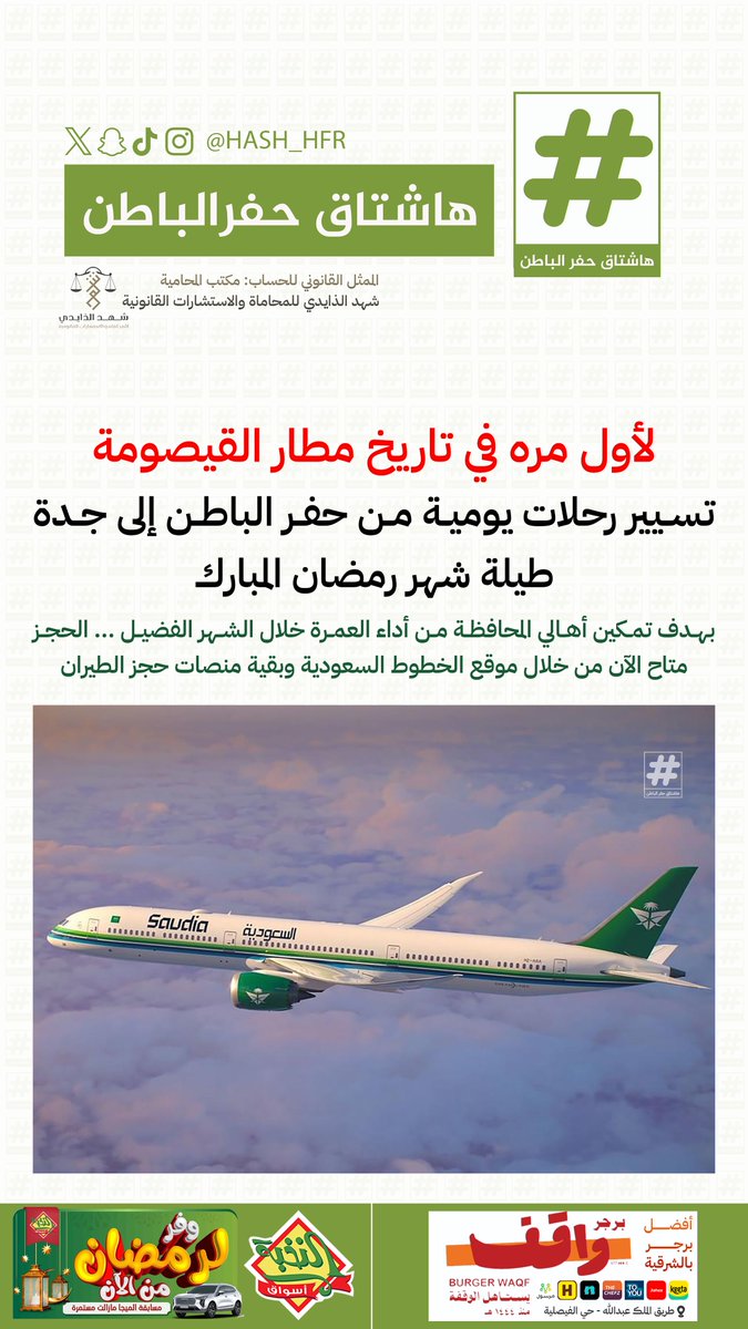 هاشتاق حفرالباطن tweet media