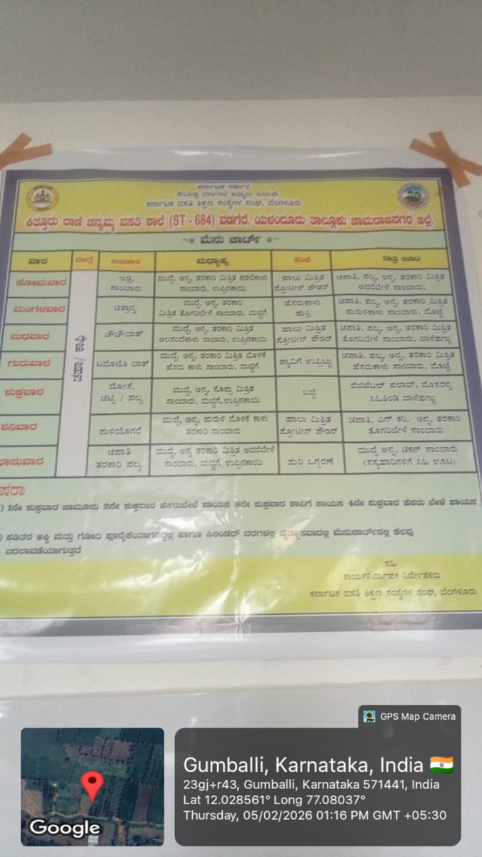 KRCRS_684's tweet photo. 05.02.2026 Lunch
krcrs 684 vadagere
Yelanduru tq
Chamarajanagara dist #SocialAudit_SWDMeals #SocialWelfare_Karnataka https://t.co/YM1zj464Cz