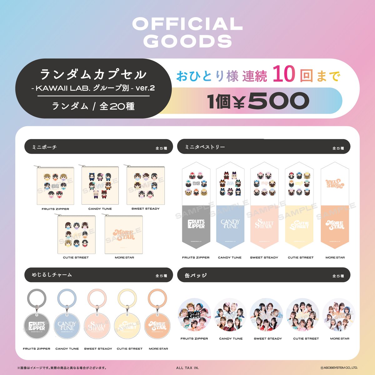 ⭐️会場グッズ情報解禁⭐️ KAWAII LAB. 4th Anniversary Special