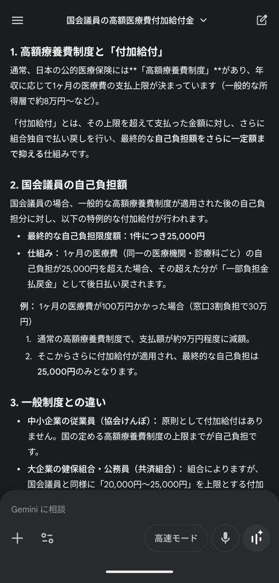 krime64Impala's tweet photo. マジか。。。知らんかったわ
俺たち一般人は高額医療費で月に10近く負担して。。それでも負担が減って感謝してんのに
国会議員は25000なのか。。。。
更に維新は国保逃れでペーパー法人作って役員になって保険料も最低額しか払ってなかったのか。。。
マジで利権まみれやん。。 https://t.co/IclMNXCpKw