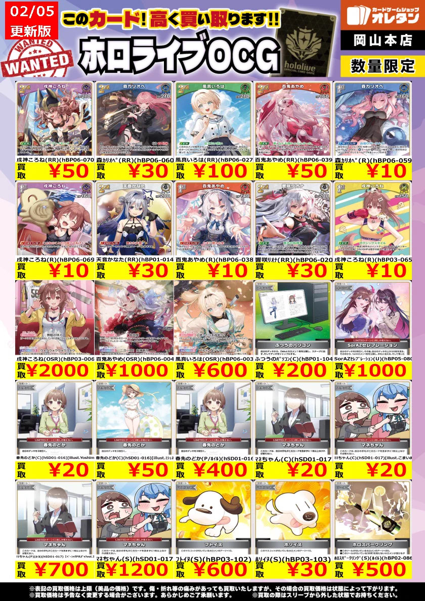ホロライブまとめ売り　お買い得 X-এ オレタン岡山本店: 