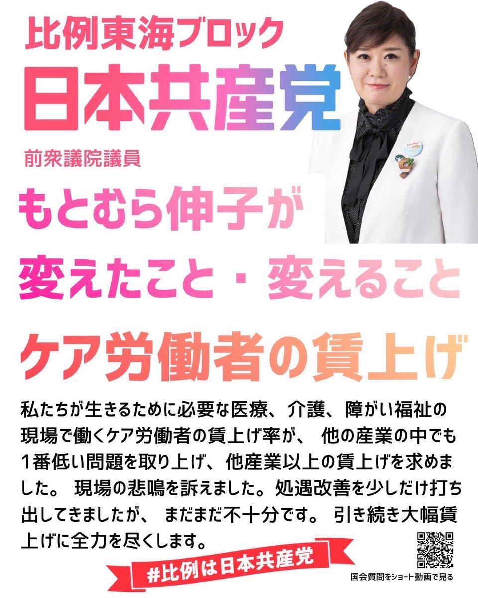 共産党アレルギーの人聞いて欲しい。
<a href="/motomura_nobuko/">もとむら伸子(本村伸子）</a> さんは、ケアワーカーとかの改善本気でやってる
ケアワーカーが大変なのぐらいわかるよね。
どんどんいなくなるよ。
保育士さんも富裕層のベビーシッターやる方が楽って転職する時代。