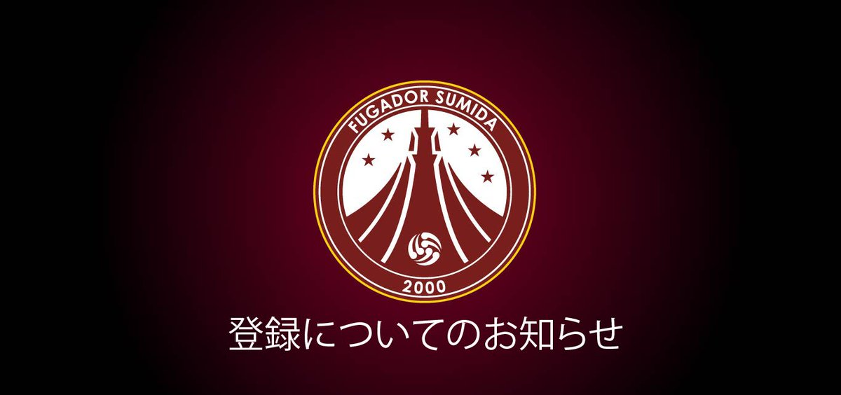 【石井想一郎選手の登録につきまして】

石井想一郎選手につきまして、全日本フットサル選手権大会にトップチームとして出場させるべく各種手続きを進めてまいりましたが、Fリーグの追加登録期限に間に合わなかったため、2月に開催されるファイナルシーズンへの出場はできないこととなりました。