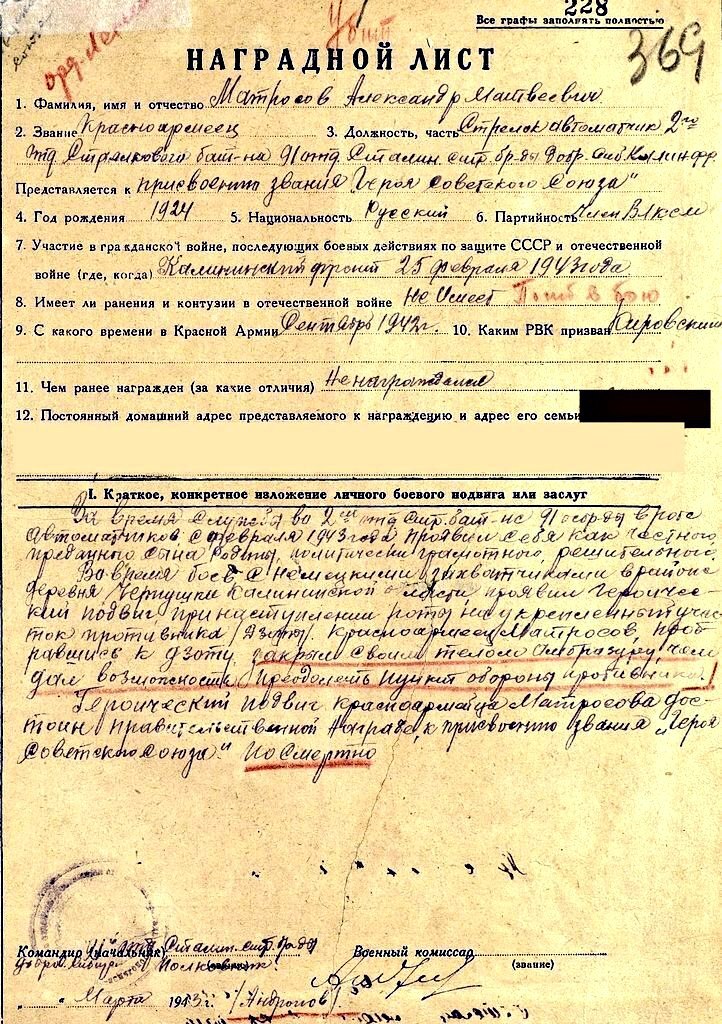 Это не история о человеке, который с детства готовился стать героем. Это история о выборе, который за секунду сделал простой парень. Александр Матросов. Сирота, беспризорник, осужденный, комсомолец, доброволец.

Он рвался на фронт и попал туда в феврале 1943-го. Его первый и п...