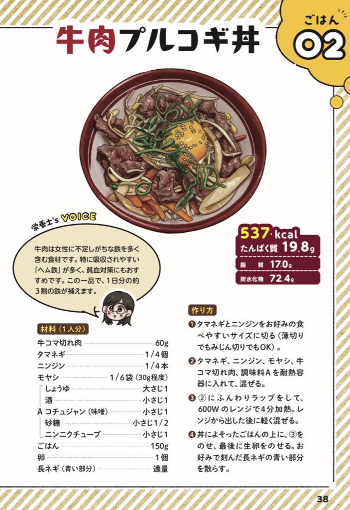 管理栄養士の橋村悦子さんに監修していただいた栄養がしっかり摂れるメニューばかりです‼️
お子さんにも、ご家族で楽しんでいただけるメニューだと思います(辛い調味料を使う場面では代用も書いております✌️
※コチュジャン→(味噌)のように 