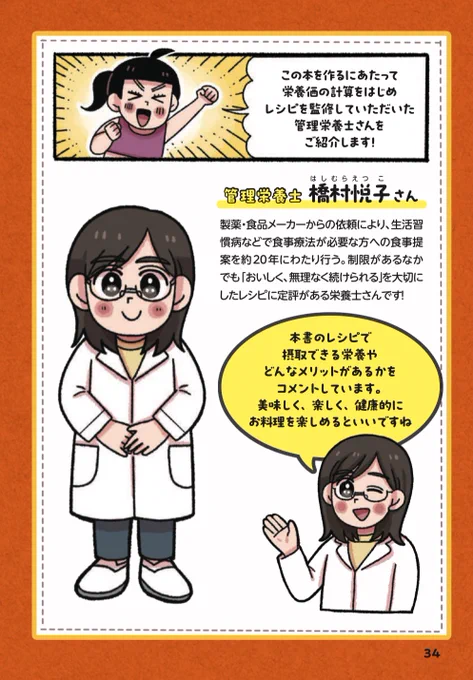 管理栄養士の橋村悦子さんに監修していただいた栄養がしっかり摂れるメニューばかりです‼️
お子さんにも、ご家族で楽しんでいただけるメニューだと思います(辛い調味料を使う場面では代用も書いております✌️
※コチュジャン→(味噌)のように 