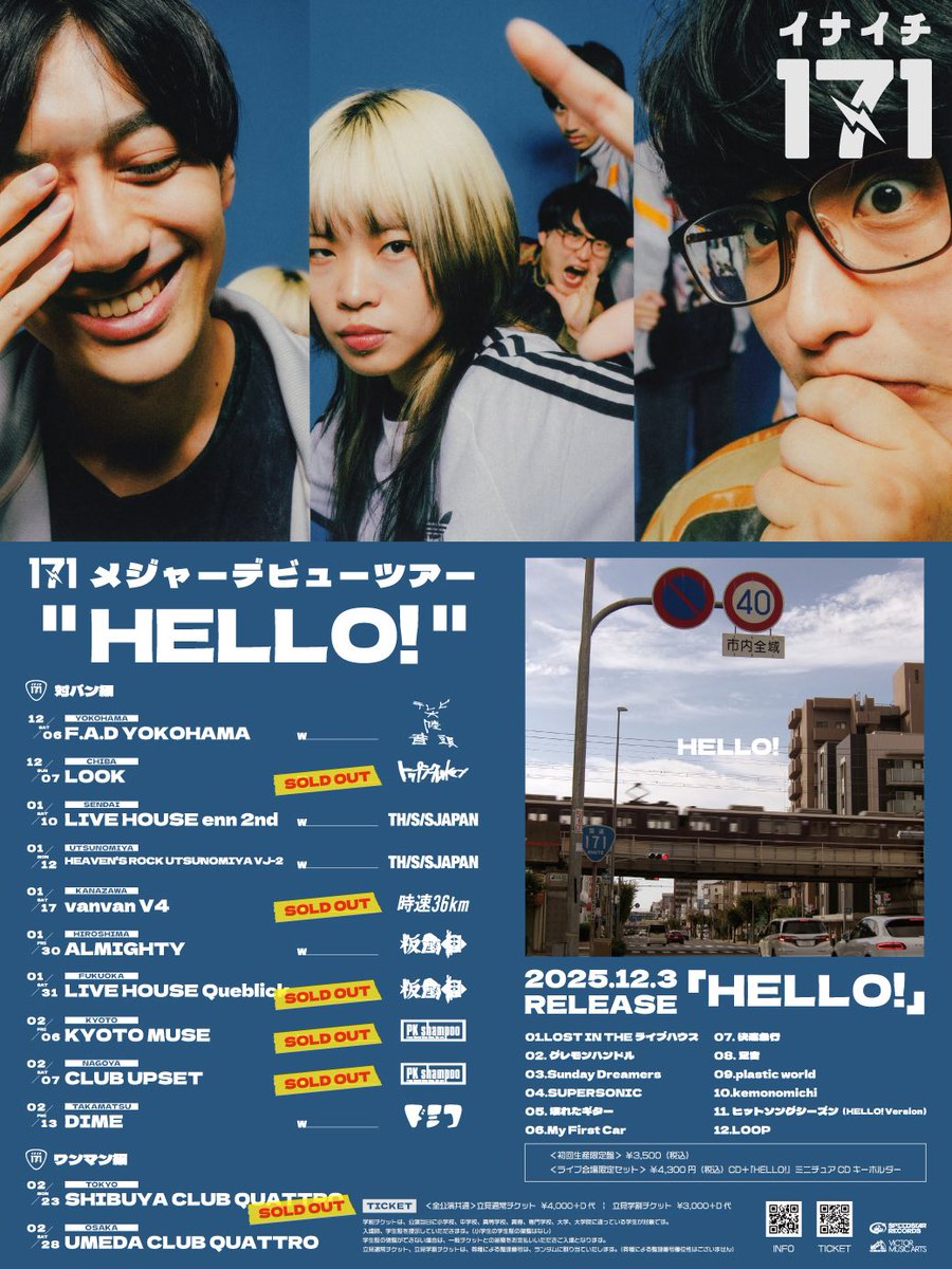 明日】 171ツアー 