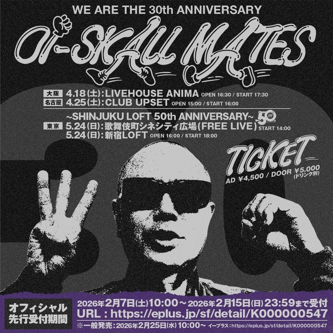 Oi-SKALL MATES オイスカルメイツ 恋は突然に／さよなら 【公式通販】