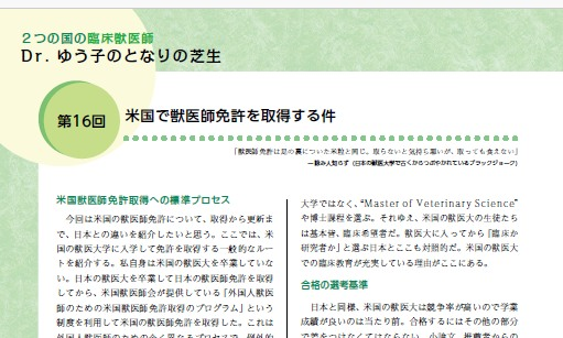 DrYukoNishiyama's tweet photo. 「獣医師免許は、足の裏についた米粒と同じ。取らないと気持ち悪いが、取っても食えない」
今月のNJKは「米国で獣医師免許を取得する件」
さっそく読んでくださった日本人獣医師の方が、「マジ、ひきました～」とコメントをくださった。
よかったらぜひ読んでみてください。
https://t.co/hvD6Fj2F7N https://t.co/baWqvfqrHm