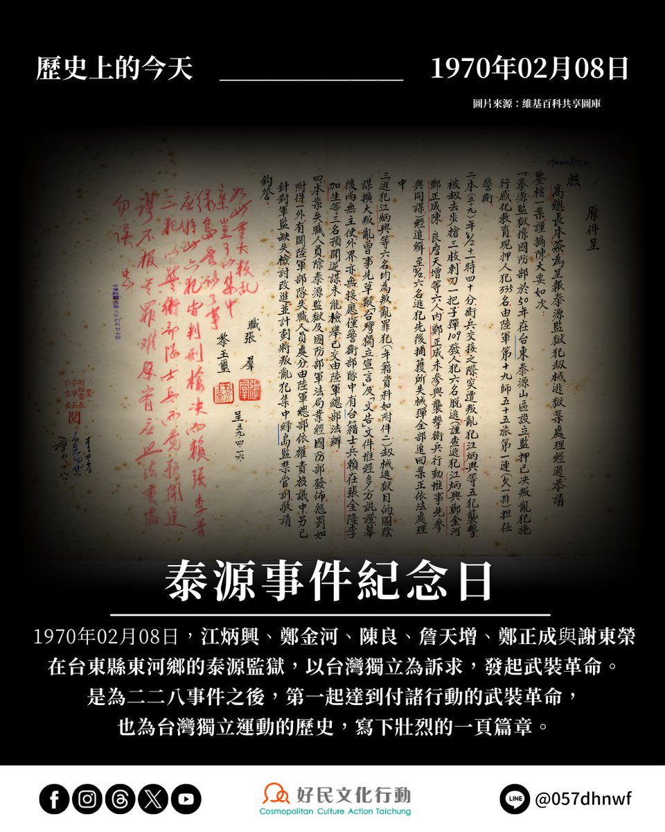 ccat.tw/topic-article/…
歷史上的今天——0208泰源事件紀念日
1970年02月08日，江炳興、鄭金河、陳良、詹天增、鄭正成與謝東榮，在台東縣東河鄉的泰源監獄，以台灣獨立為訴求，發起武裝革命。
是為二二八事件之後，第一起達到付諸行動的武裝革命，
也為台灣獨立運動的歷史，寫下壯烈的一頁篇章。