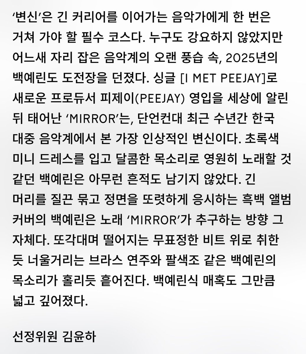 2026 한대음 최우수 팝 음반 / 팝 노래
후보 선정 이유가 너무 좋아요..😭