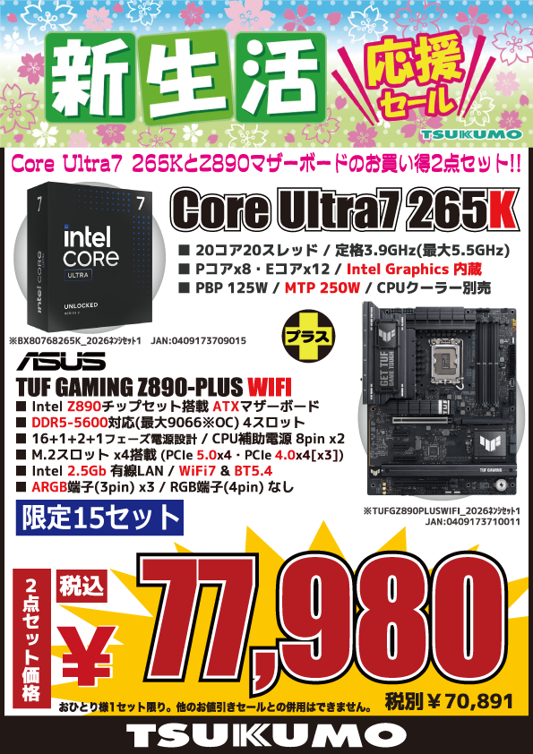 本店BF】 Core Ultra7 265KとATXマザーボードお得2点セット🙌 Intel