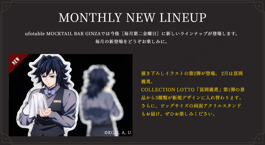 MONTHLY NEW LINEUP〉 モクテルバー銀座では毎月第二金曜日に新しい