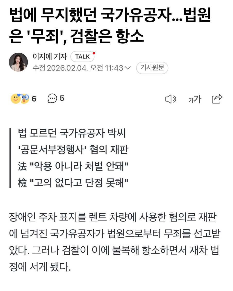 [김용민 의원실]

국가유공자이자 중증 장애인인 75세 노인이 제도에 대한 인식 부족 속에 렌터카에 장애인 주차 표지를 사용했다는 이유로 기소됐으나, 법원은 고의가 없다고 판단해 무죄를 선고했습니다. 그럼에도 검찰은 항소했고 지자체는 과태료를 부과했습니다.

이 사건은 민생의 현장에서 검찰