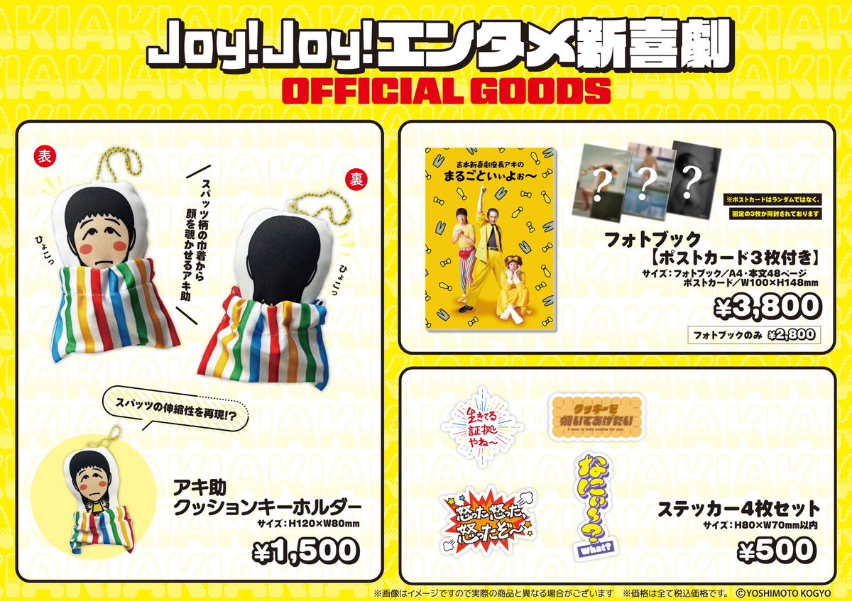 ✨✨グッズ販売のお知らせ✨✨ 2/6(金)、2/8(日) Joy!Joy!エンタメ新