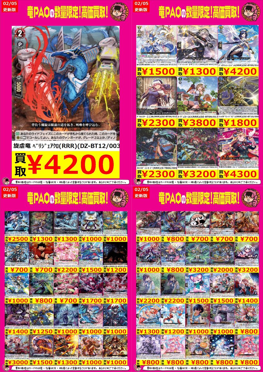 🔥八PAO全力買取🔥 ＃ヴァンガード ✨強化買取更新しました✨ ✓旋虐竜