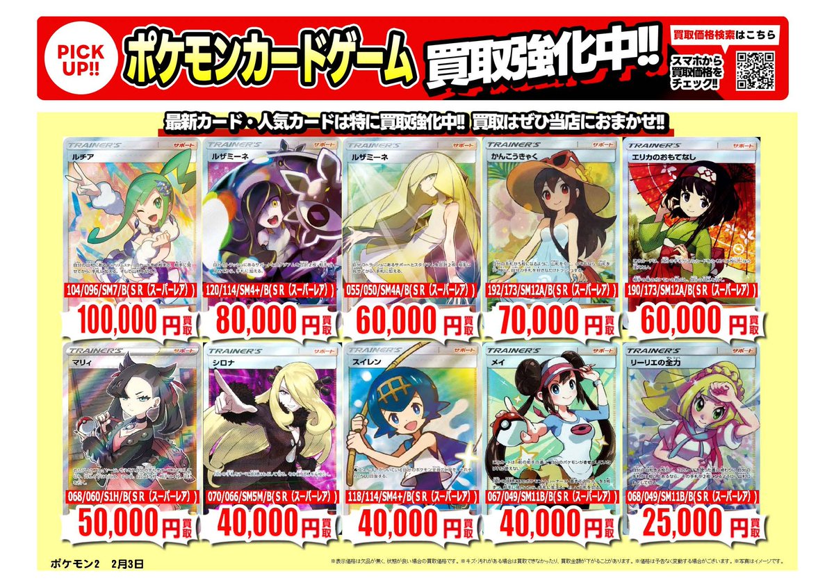 □□トレカお売りください□□ 当店ではトレカを買取しております