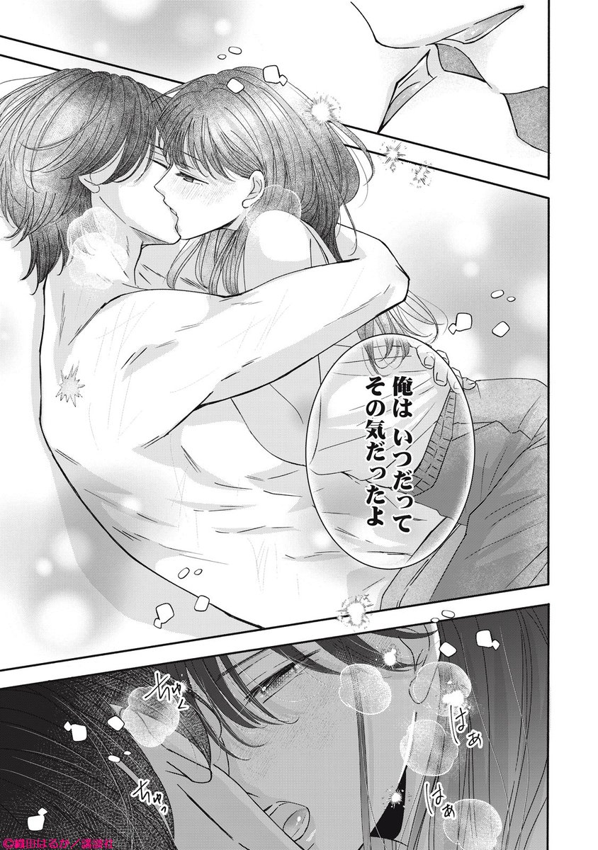 #ゼロ婚 ～甘くキケンな極秘任務～　第3話

「俺はいつだってその気だったよ」
恋愛ご法度な公安部隊の仁と珊瑚。
“偽装夫婦”としてミッションに挑むうちに…!?

#comictint vol.94で読めます💗

#織田はるか <a href="/oda_haruka7/">織田はるか@ゼロ婚</a>
palcy.jp/comics/2472