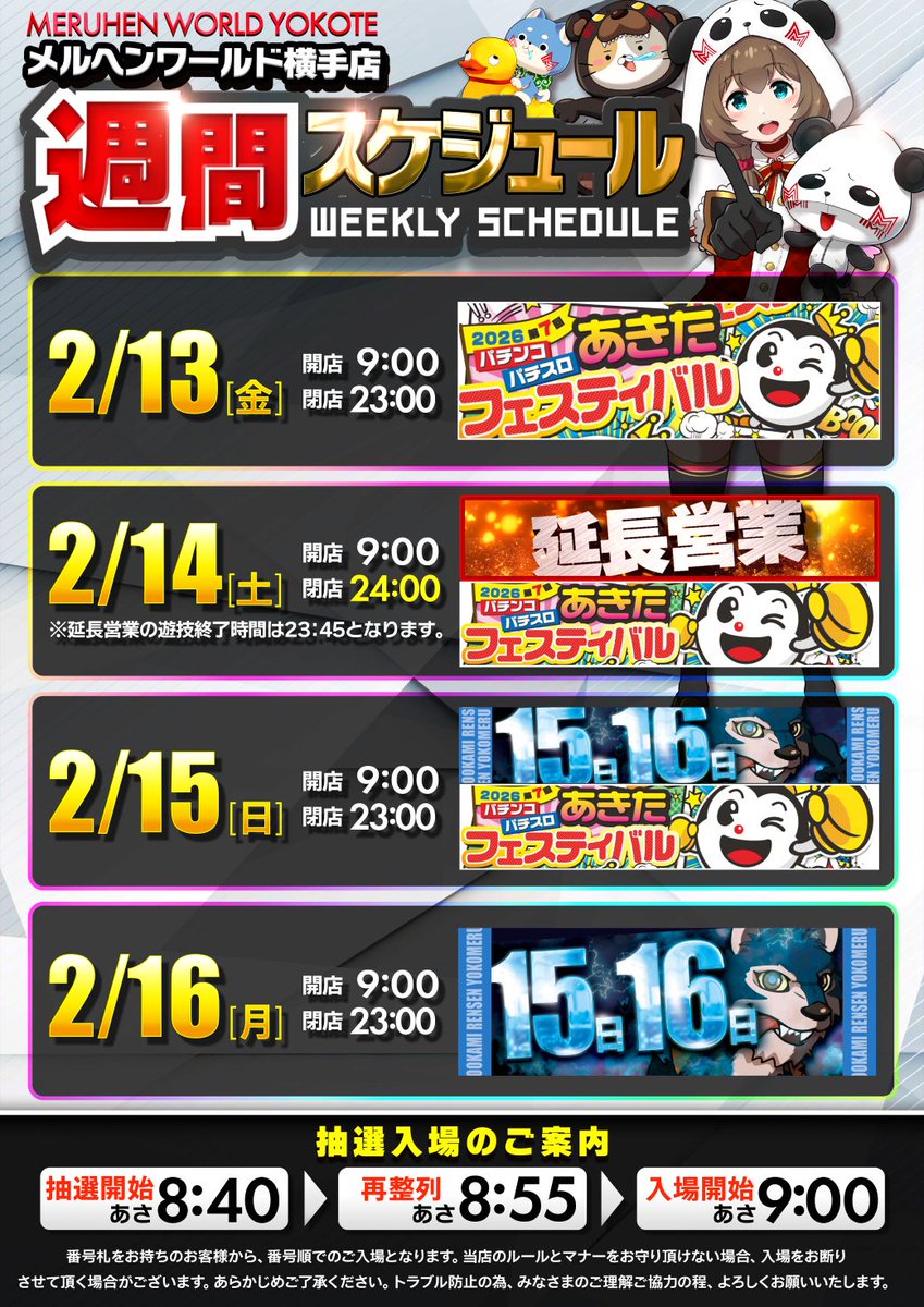 おはようございます🎉 横メルです🐺 ＝＝＝＝＝＝＝＝＝ 🔥本日2⃣月