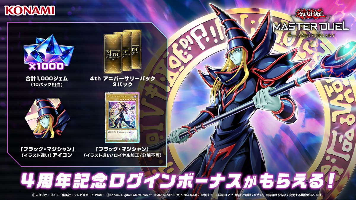 YuGiOh_MD_INFO's tweet image. ⋅⋆⋄✧
　 #遊戯王マスターデュエル4周年
　　　　記念ログインボーナス
　　　　　　　　　 　　　　  ✧⋄⋆⋅

#遊戯王マスターデュエル に期間中、
合計10日間のログインで

対象シークレットパックの中から1パックと、
ピックアップ対象のURカード(ロイヤル加工)が1枚手に入る「4th…