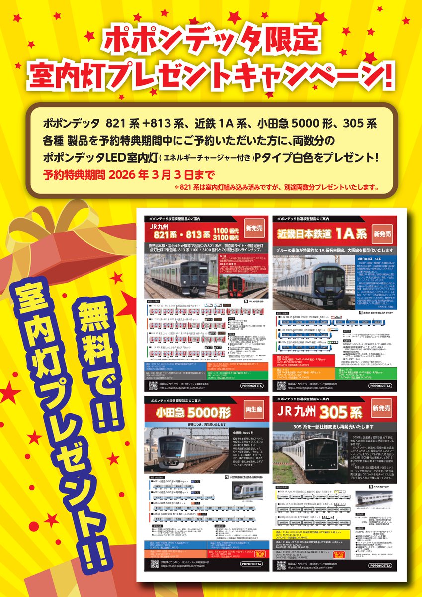 ポポンデッタ通販店 (@poponwebshop) / Posts / X