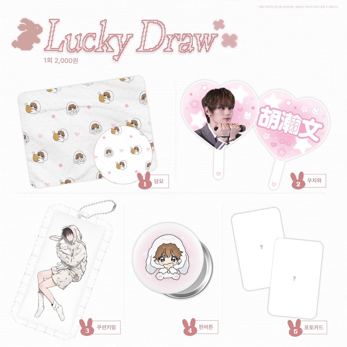 hutuzi1219's tweet photo. ✺ ┅ ⑅ ┅ ⑅ ┅ ⑅ ┅ ⑅ ┅ ⑅ ┅ ✺
𝟐𝟎𝟐𝟔 𝐇𝐔𝐇𝐀𝐍𝐖𝐄𝐍 𝐜𝐡𝐞𝐞𝐫𝐢𝐧𝐠 𝐜𝐚𝐟𝐞 𝐞𝐯𝐞𝐧𝐭
[행운제작소]

행운제작소 통신판매🐰🍀

🗓️ 02.05 6pm ~ 02.28 9pm
🔗 https://t.co/Jvipa6cOnX https://t.co/gBcrxP3RVv