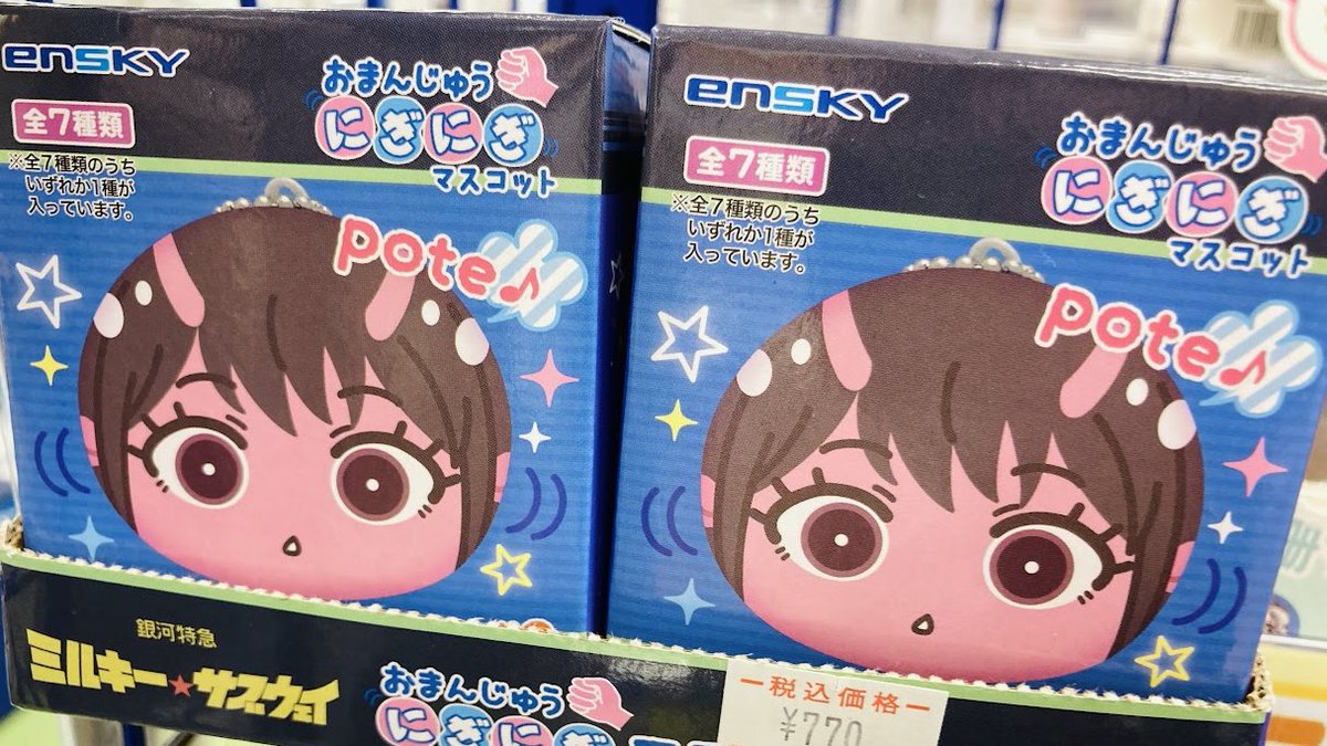 グッズ入荷情報】 「銀河特急 ミルキー☆サブウェイ」 ・おまんじゅう