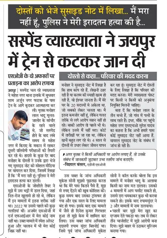 "मैं मरा नहीं हूं पुलिस ने मेरी इरादतन हत्या की है"..... मनोहर 

डमी कैंडिडेट/पेपर लीक/OMR घोटाला कर हजारों युवाओं की हत्या करने वालों के मुंह से ये बात शोभा नहीं देती.... पीड़ित बेरोजगार

गलत करने वाले याद रखना 
जीने का मजा खराब हो जाएगा....