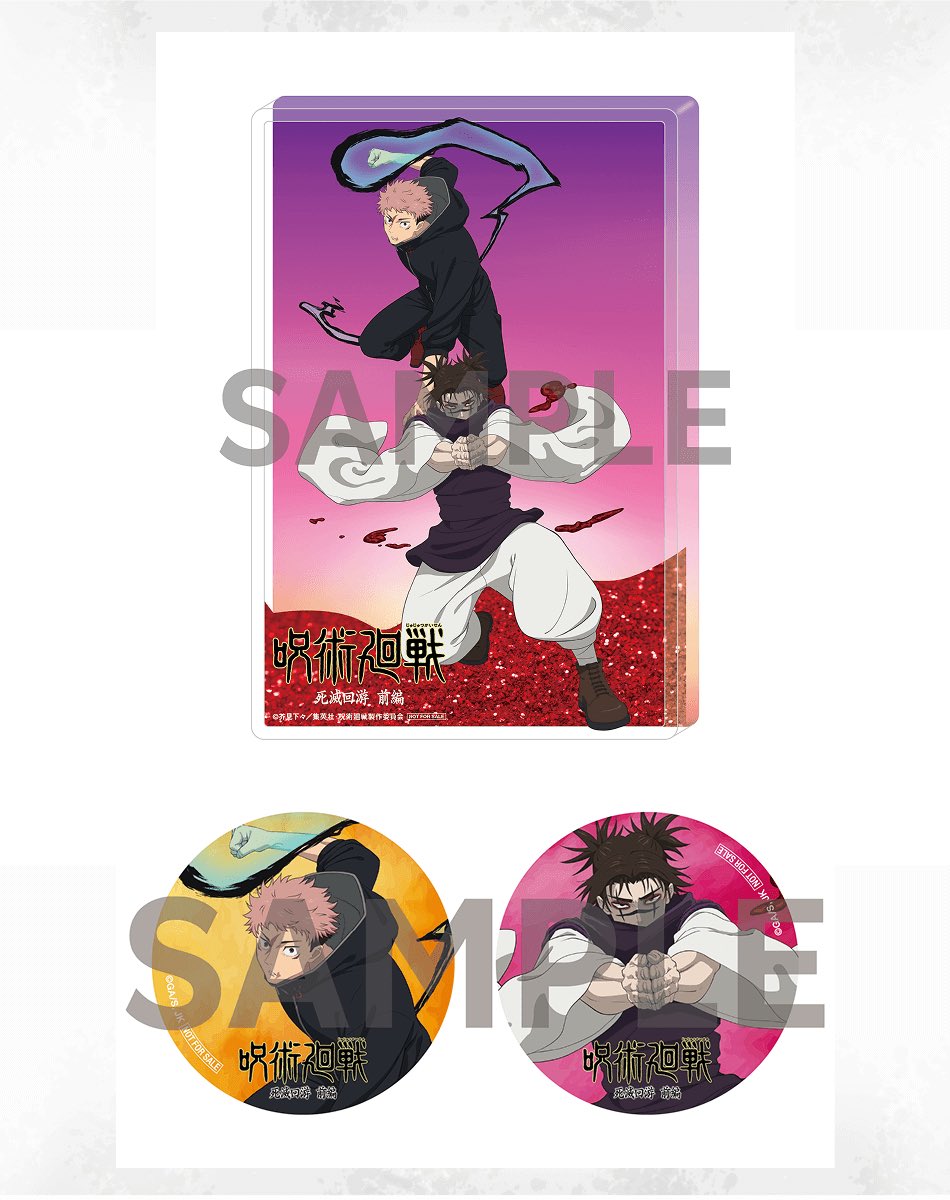 呪術廻戦情報局(グッズなど) (@jujutsuinfofun) / Posts and Replies / X