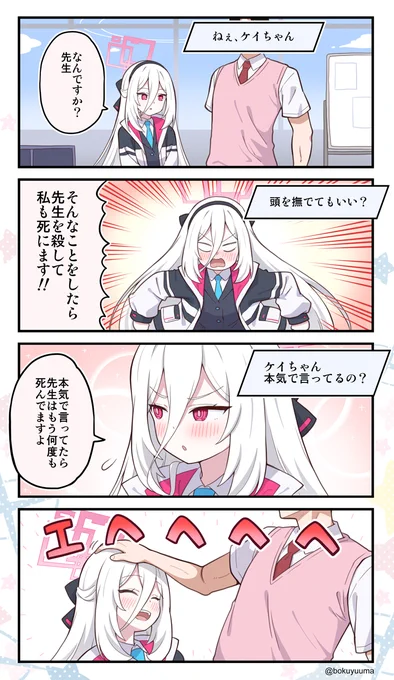 二人の関係性。トゥース! 