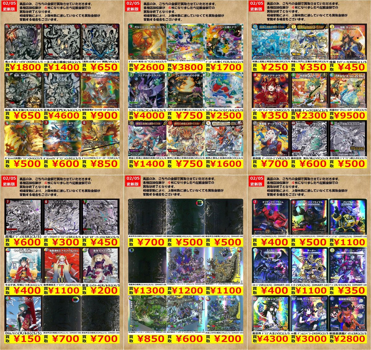 デュエルマスターズ期間限定②（～2/11）高価買取です！ （在庫数