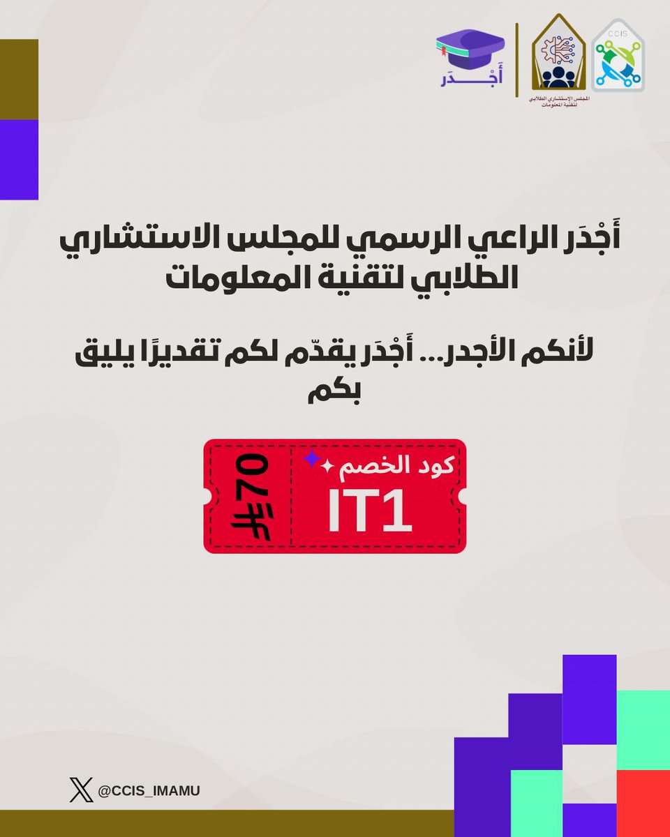 المجلس الاستشاري الطلابي لقسم تقنية المعلومات tweet media