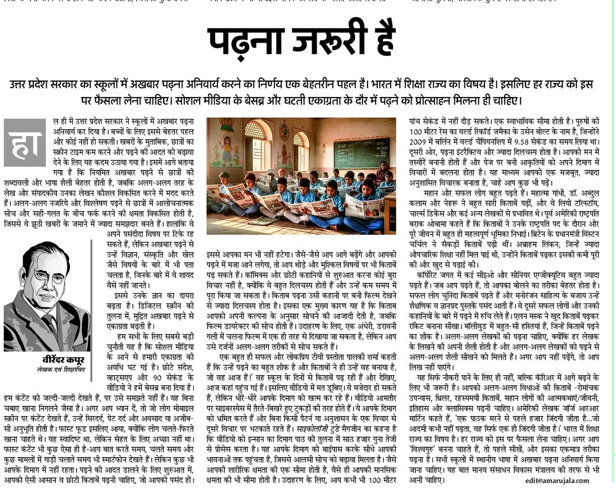 devdattalive's tweet photo. पढ़ना प्रभावी है।
विश्व गुरु बनने के लिए
पढ़ना जरूरी है। @UPGovt https://t.co/csQ9tan14Y