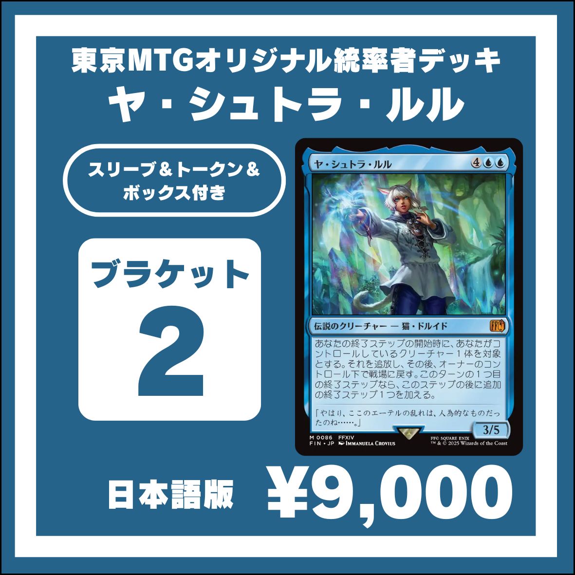 商品情報】 売れ切れになっていた統率者デッキの 在庫を補充しました