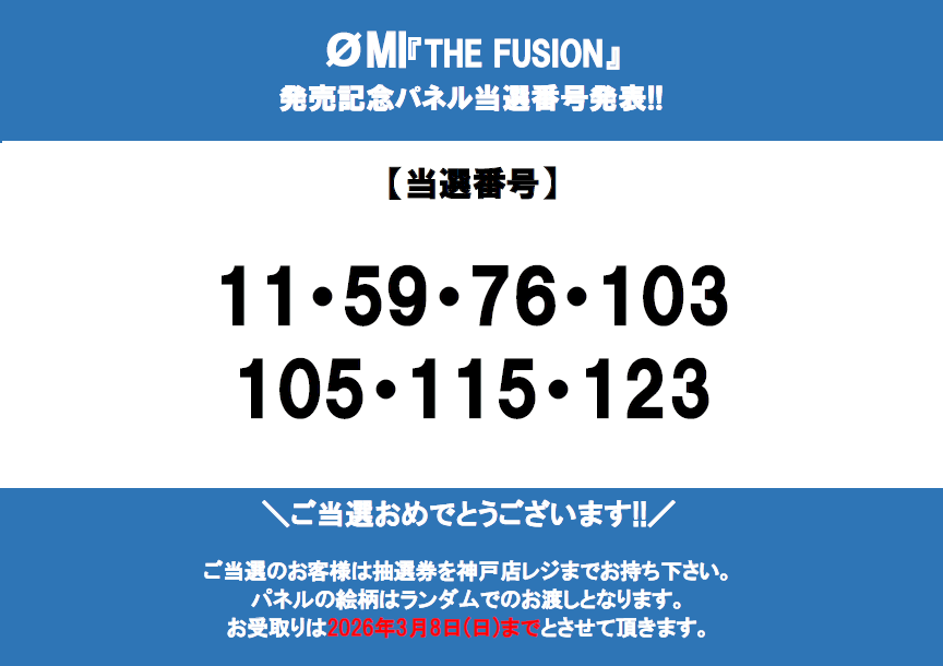 ØMI】 お待たせいたしました！ 「THE FUSION」発売記念パネル当選発表