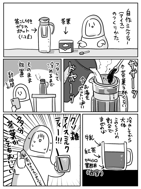 紅茶好きの方々にブン殴られそうな自家製アイスミルクティーの作り方 淹れたてが本当に美味しいんです 