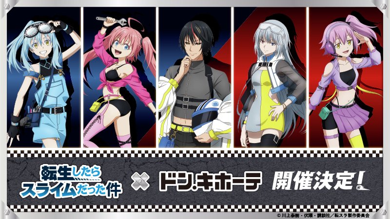 転生したらスライムだった件 21