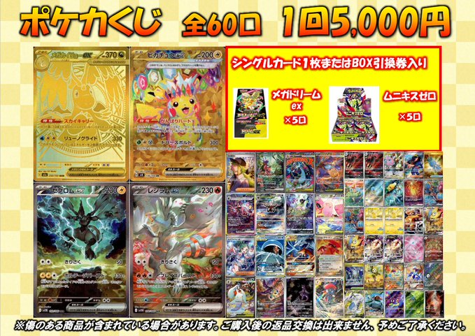 くじ情報】 #ポケカ 2/5作成！ 🌟ポケカ5,000円くじ🌟 全57口！ 今回の