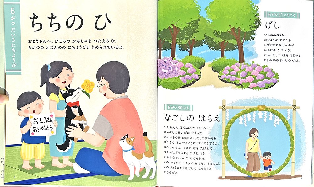 otsukinomonoga's tweet photo. Willこども知育研究所編著の新刊【きせつのぎょうじえほん】シリーズ、すごく気になる！
行事をざっくり知るのに1冊まとまってるのもいいけど、4歳以降｢あ〜あれが載ってない！｣とか由来細かく知りたい！てことが増えてきて、春夏秋冬それぞれ細かいのも欲しくなってきた🤔 https://t.co/f3NmvRcq2K