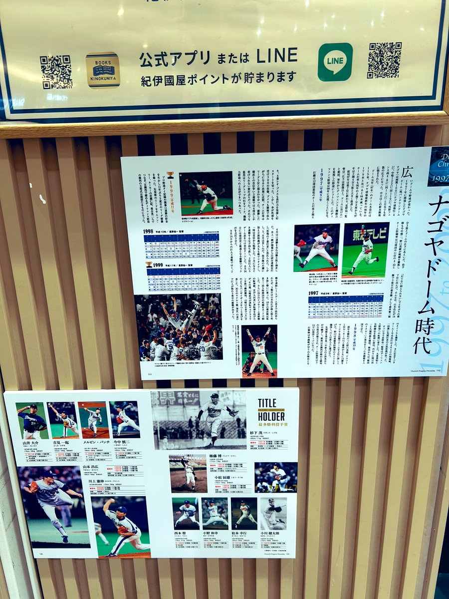 ドラゴンズの球団創設90年を記念した『#中日ドラゴンズクロニクル 1936