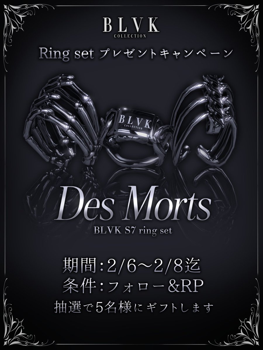 ◆◆BLVK新作プレゼント企画◆◆
『Des Morts』

こちらのポストをRPしていただいた方の中から抽選で５名様にギフトをプレゼントいたします
BOOTHのスキが300増えるごとに当選枠を１名様追加いたします

【応募条件】
・このアカウント(<a href="/BLVK_Collection/">BLVK</a>)をフォロー
・このポストをRP
