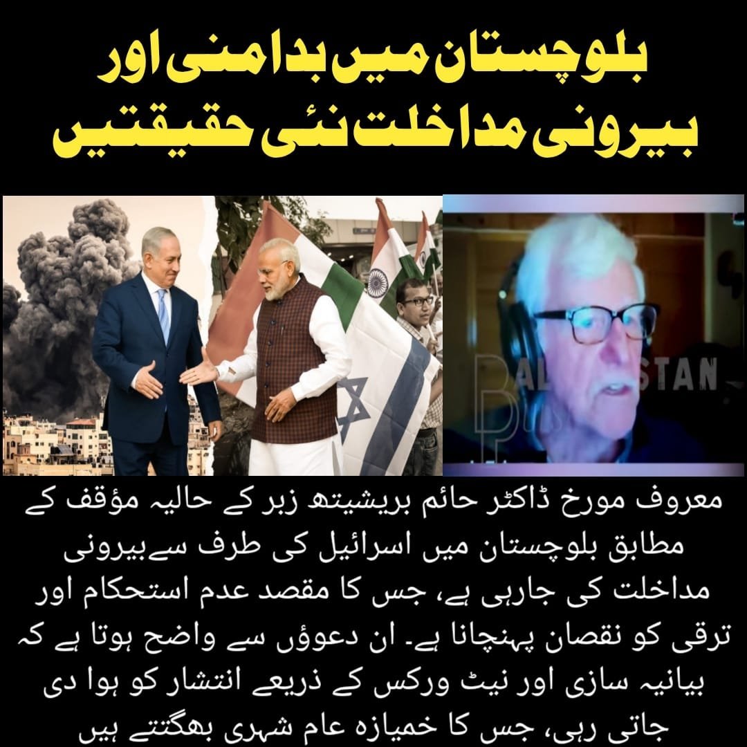 ffsmuqadas's tweet photo. بلوچستان میں بدامنی صرف داخلی نہیں، بلکہ بیرونی مداخلت کا نتیجہ ہے جو انتشار اور نقصان کا سبب بنتی ہے۔ عام شہری اس کا خمیازہ بھگتتے ہیں۔ بلوچستان کو سازشوں نہیں، امن اور ترقی کی ضرورت ہے۔
#Balochistan #TruthMatters #ExternalInterference https://t.co/hPU9reAIcB