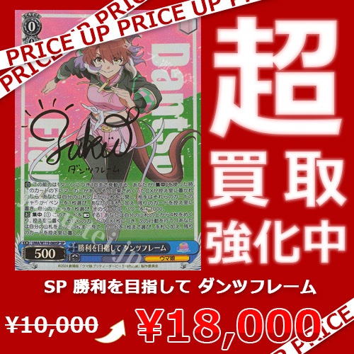 WS買取情報】 「ウマ娘 プリティーダービー」シリーズ買取価格更新致し