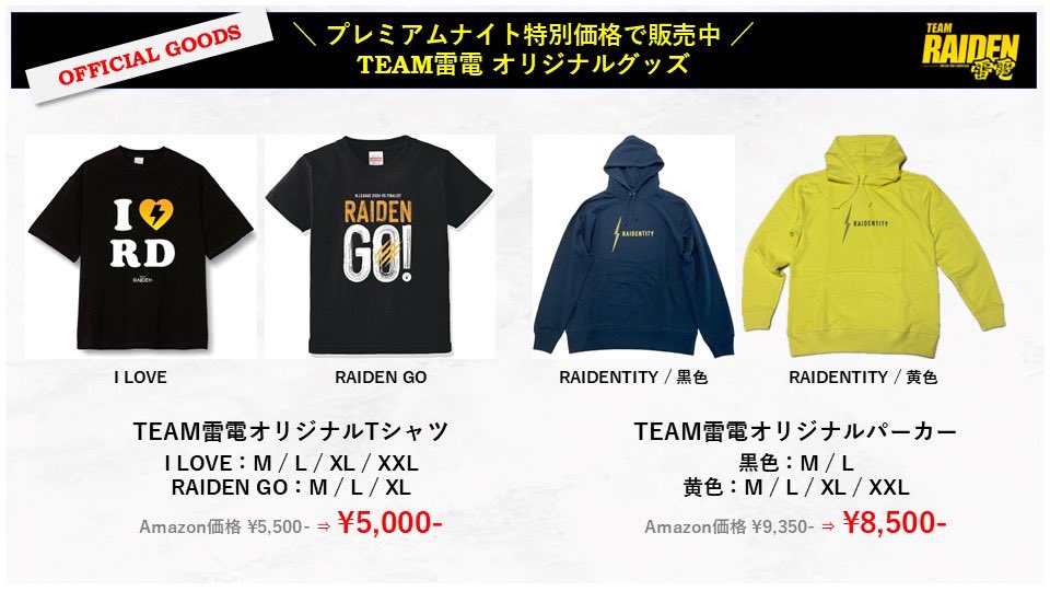 Mリーグプレミアムナイト TEAM雷電 グッズ販売情報 ＼ ⚡️オリジナルT